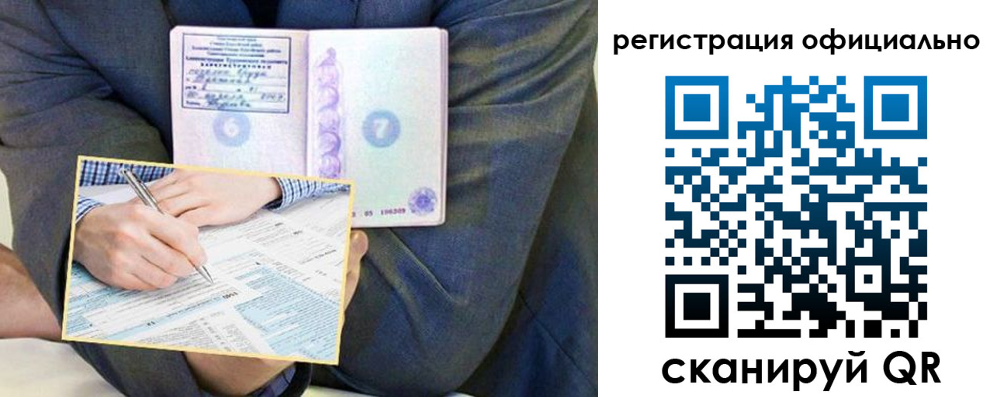временная регистрация законно в Беломорске