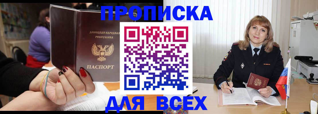 прописка от собственника в Беломорске