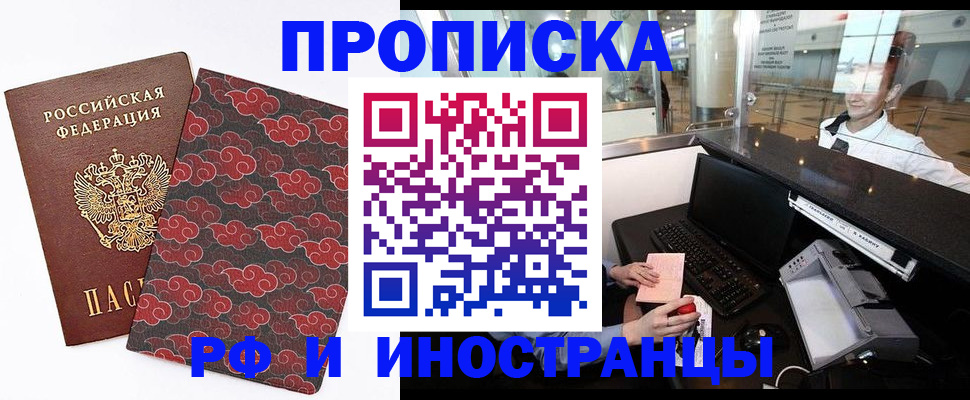 прописка в квартире в Беломорске