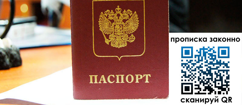 регистрация в Беломорске прописка в Беломорске